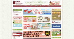 Desktop Screenshot of lima-netshop.jp